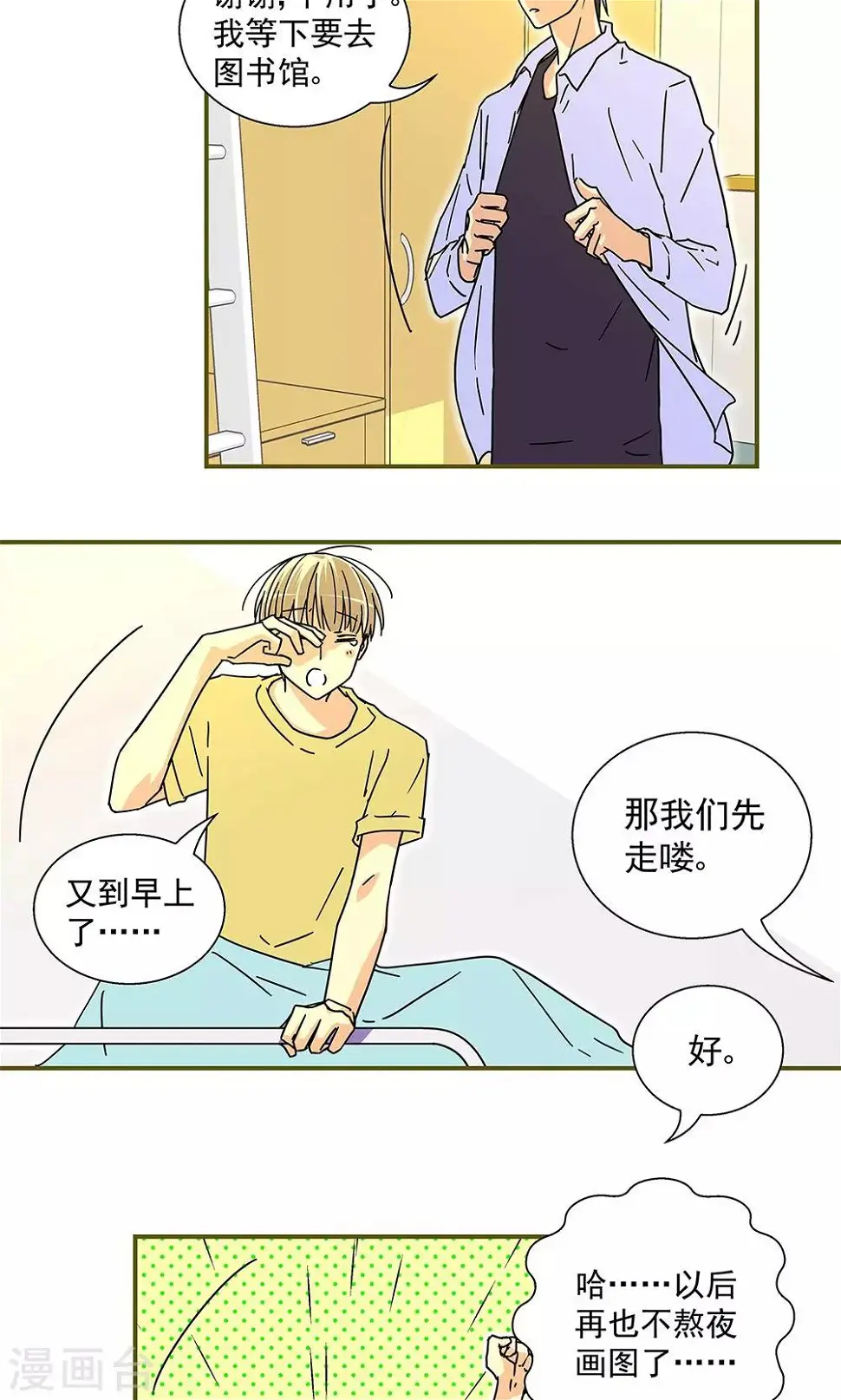 我的室友是女神孟瑶漫画,第29话1图