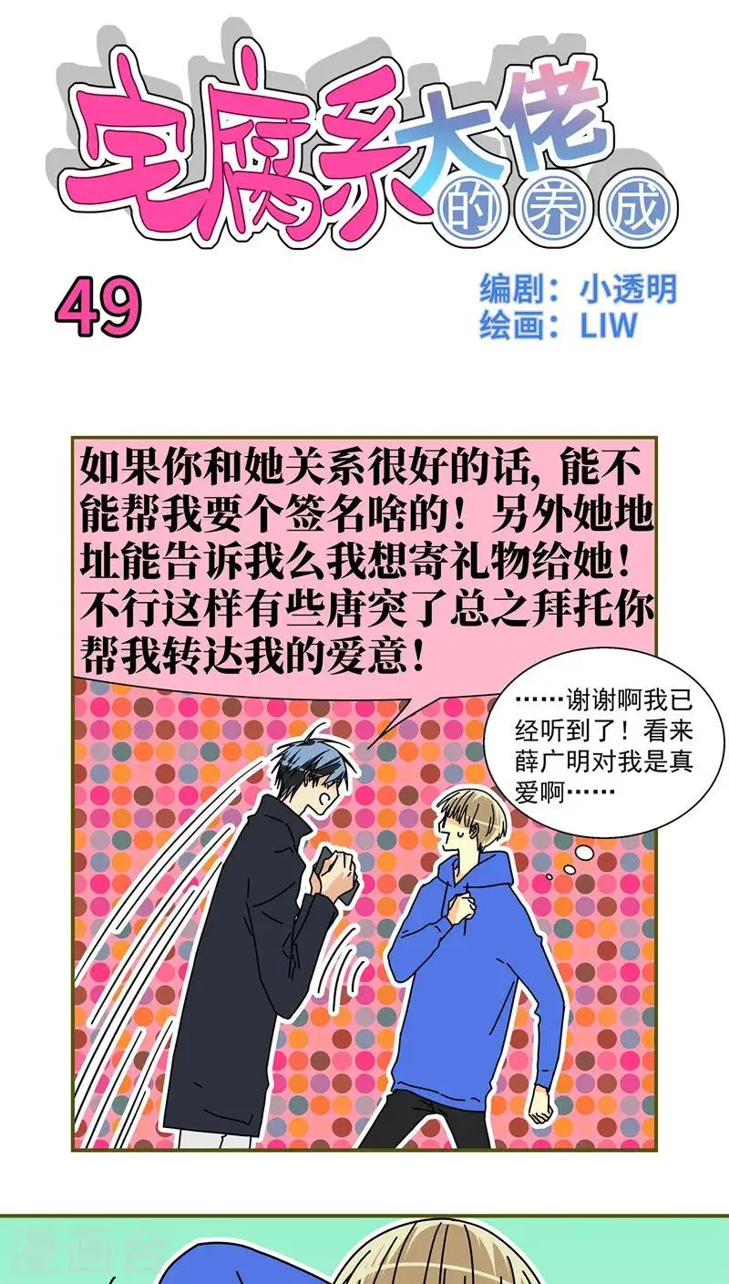 我的室友漫画,第49话1图