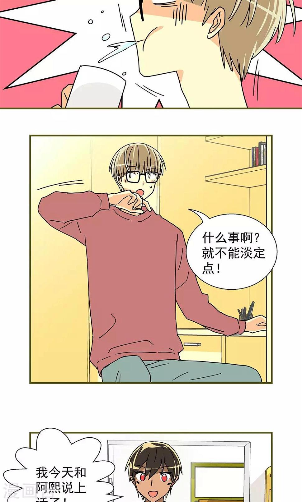 我的三个室友都不是人漫画,第36话1图