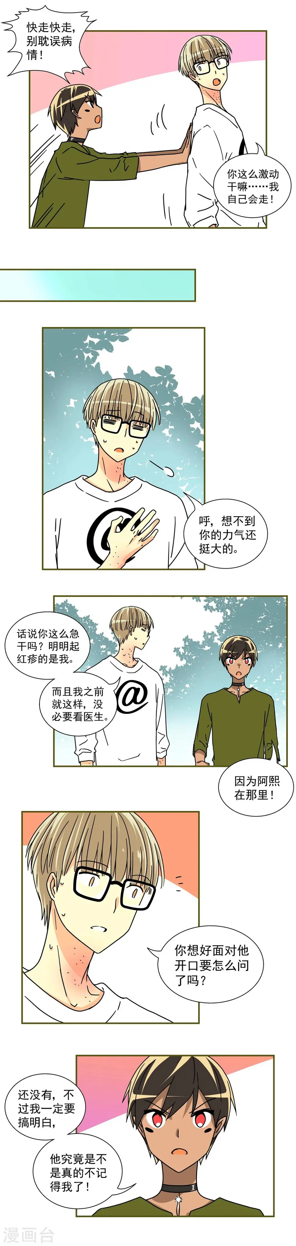 我的室友是九尾狐剧情介绍漫画,第26话1图