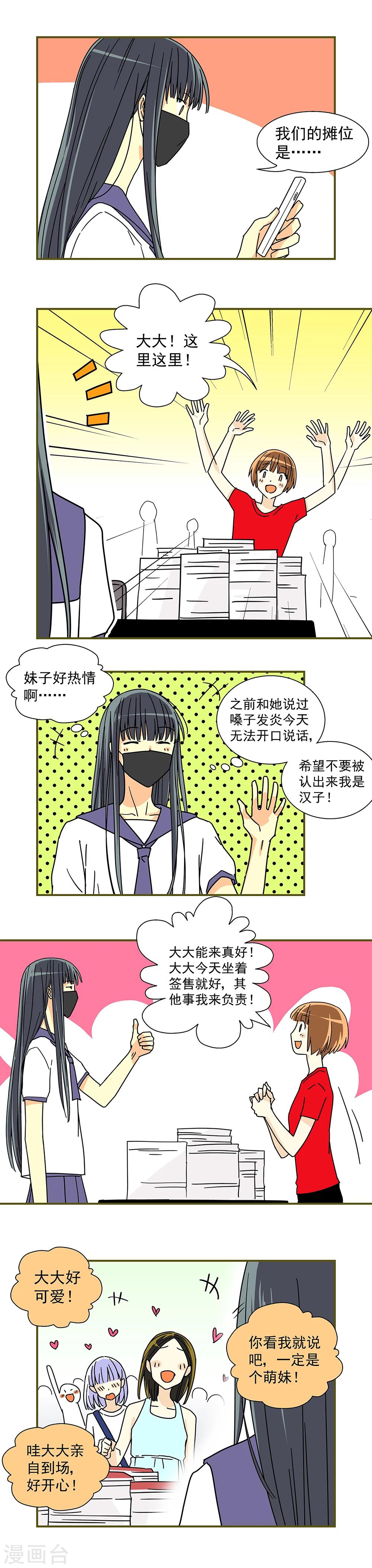 我的室友是九尾狐在线观看完整版免费版漫画,第21话2图