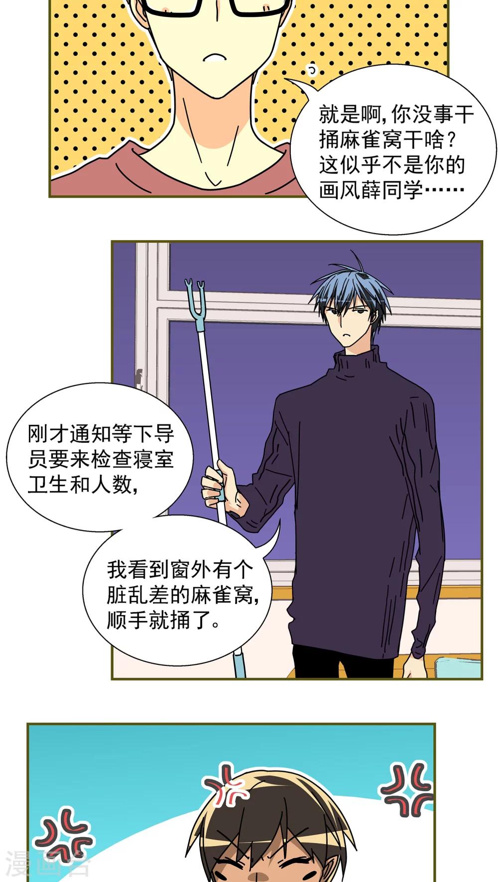 我的室友漫画,第43话2图