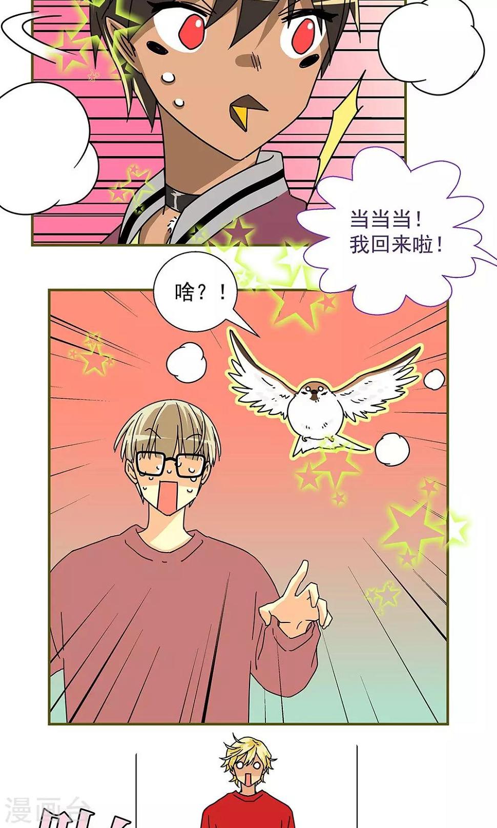 我的室友不对劲小说最新章节漫画,第36话2图