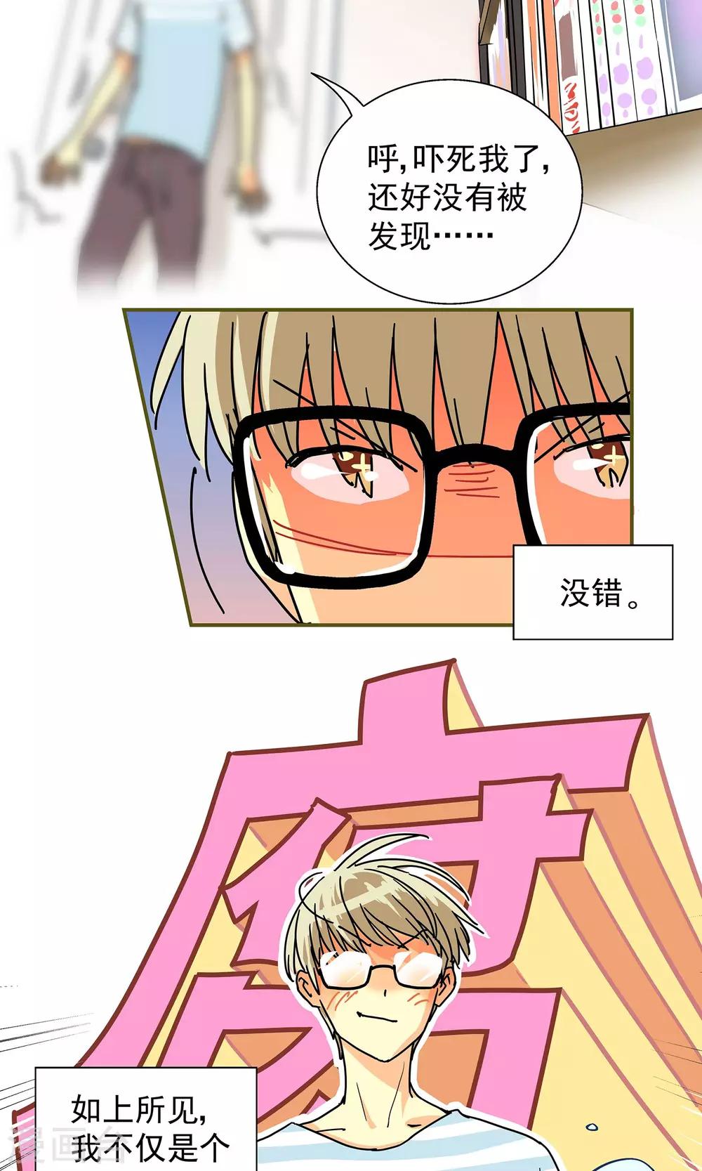 我的室友是女装大佬漫画,第1话1图