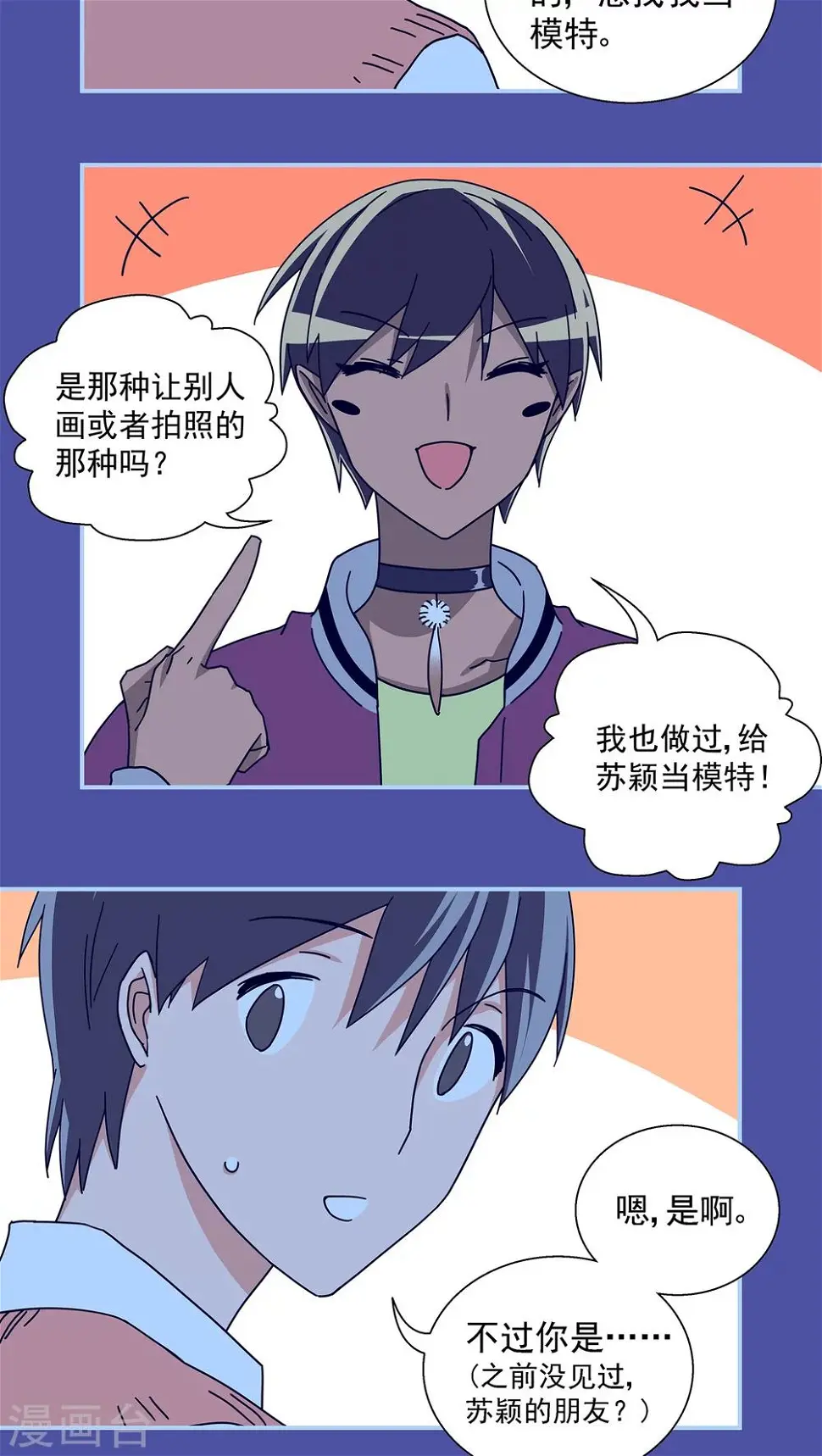 我的室友不对劲txt下载漫画,第41话2图