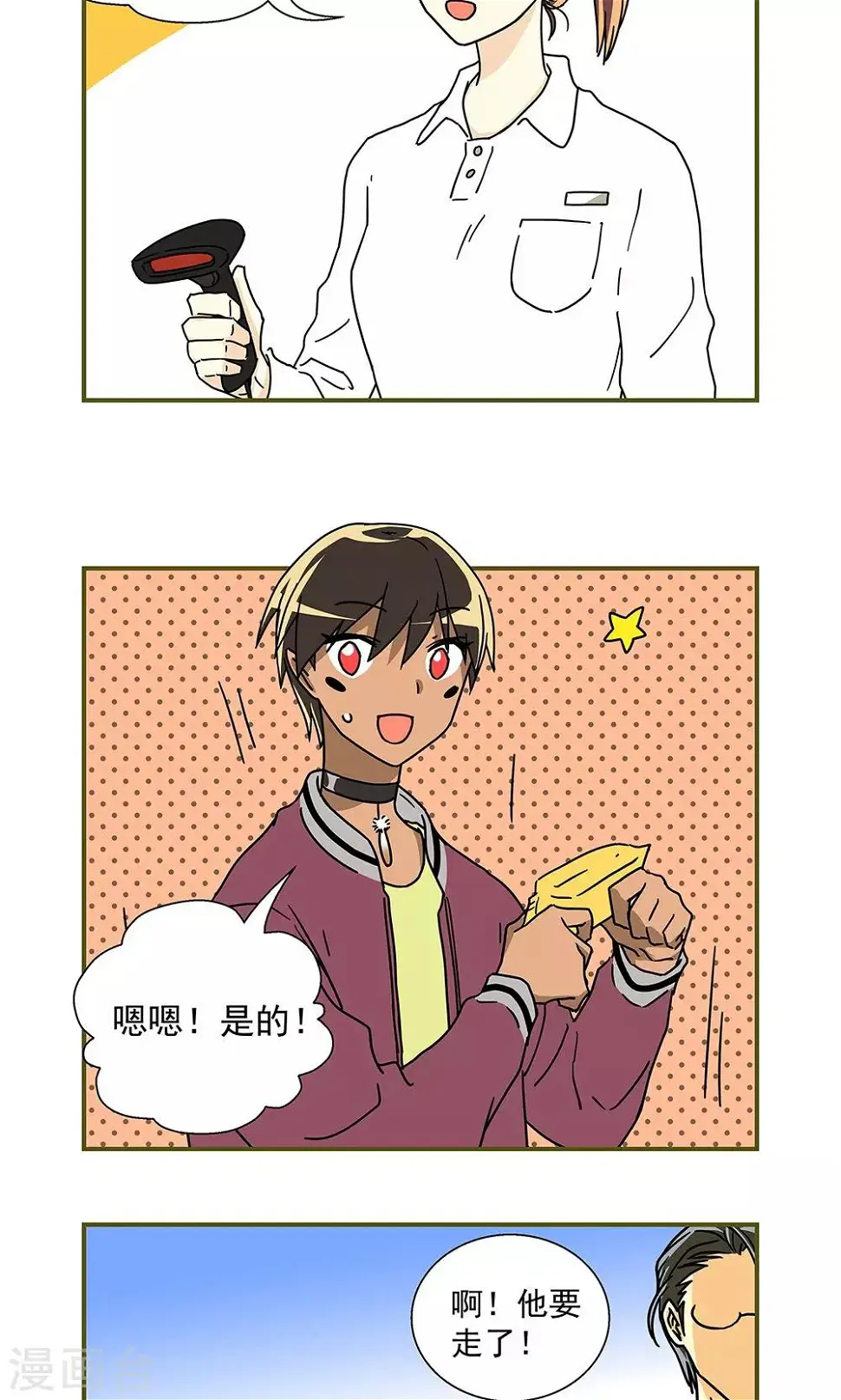 我的室友是伪娘漫画,第34话2图