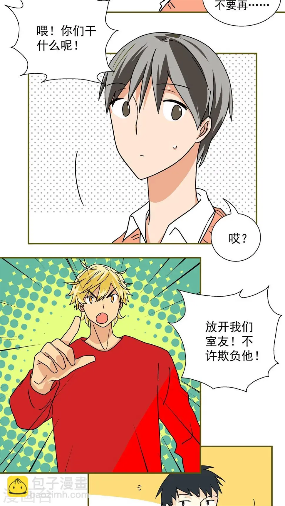 我的室友漫画,第40话2图