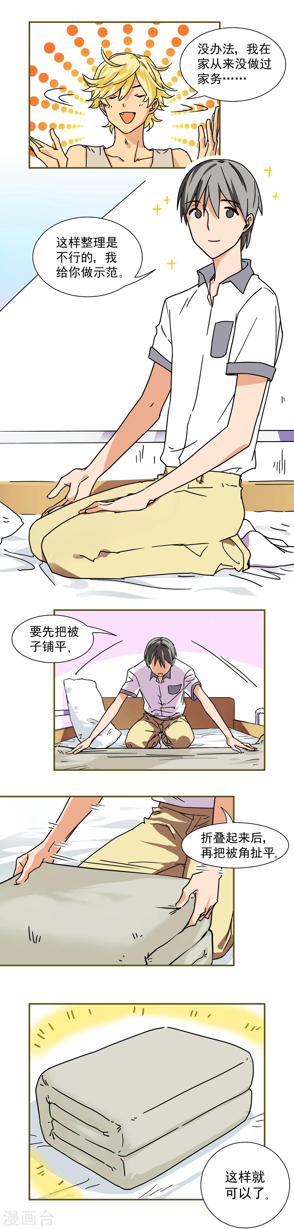 我的室友漫画,第4话2图