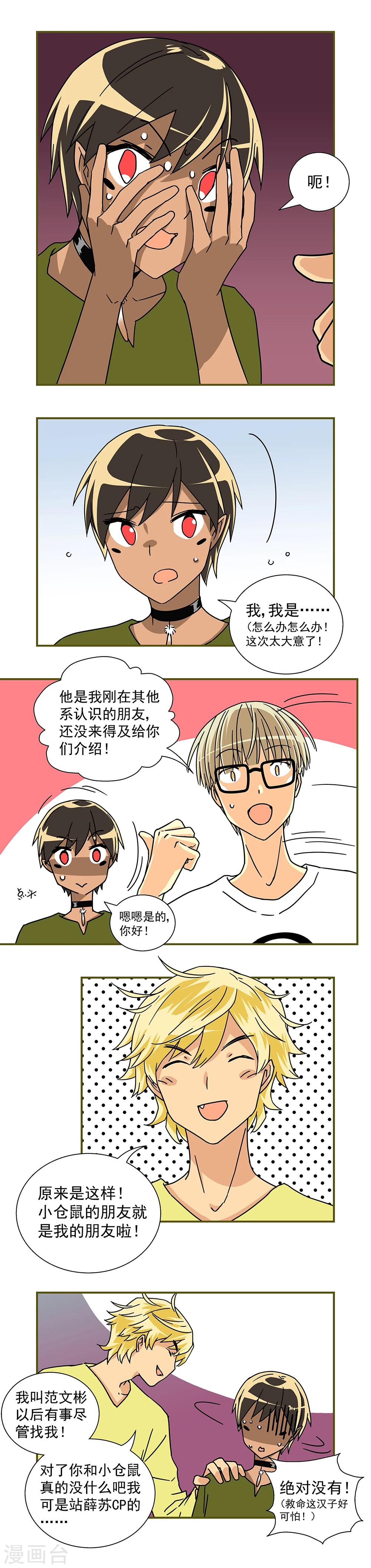 我的室友是狐仙免费漫画,第24话1图