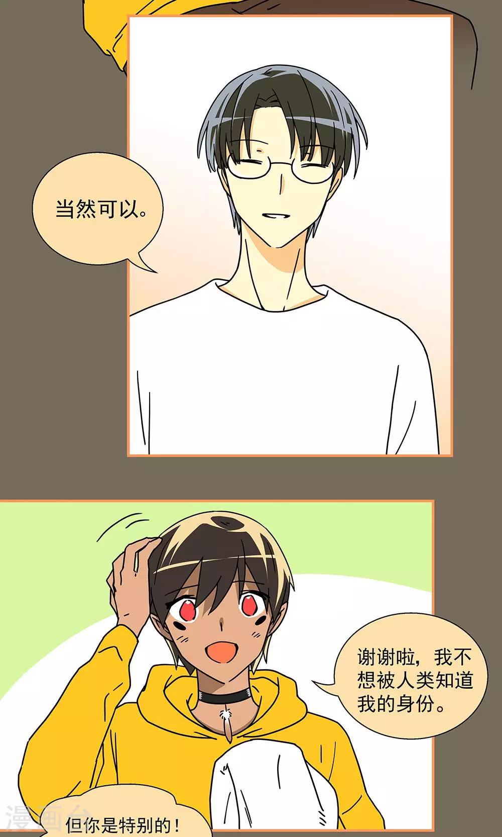 我的室友漫画,第16话2图