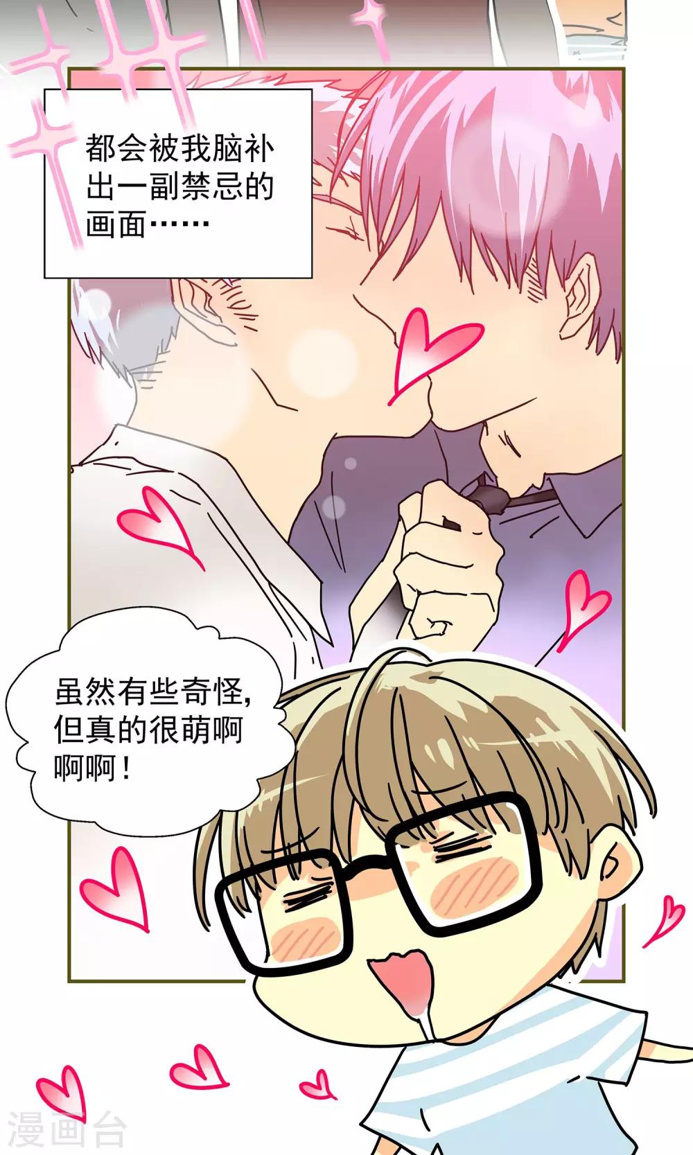 我的室友是九尾狐全集漫画,第1话2图