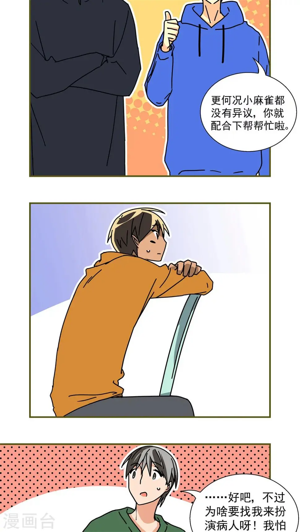 我的室友漫画,第46话2图