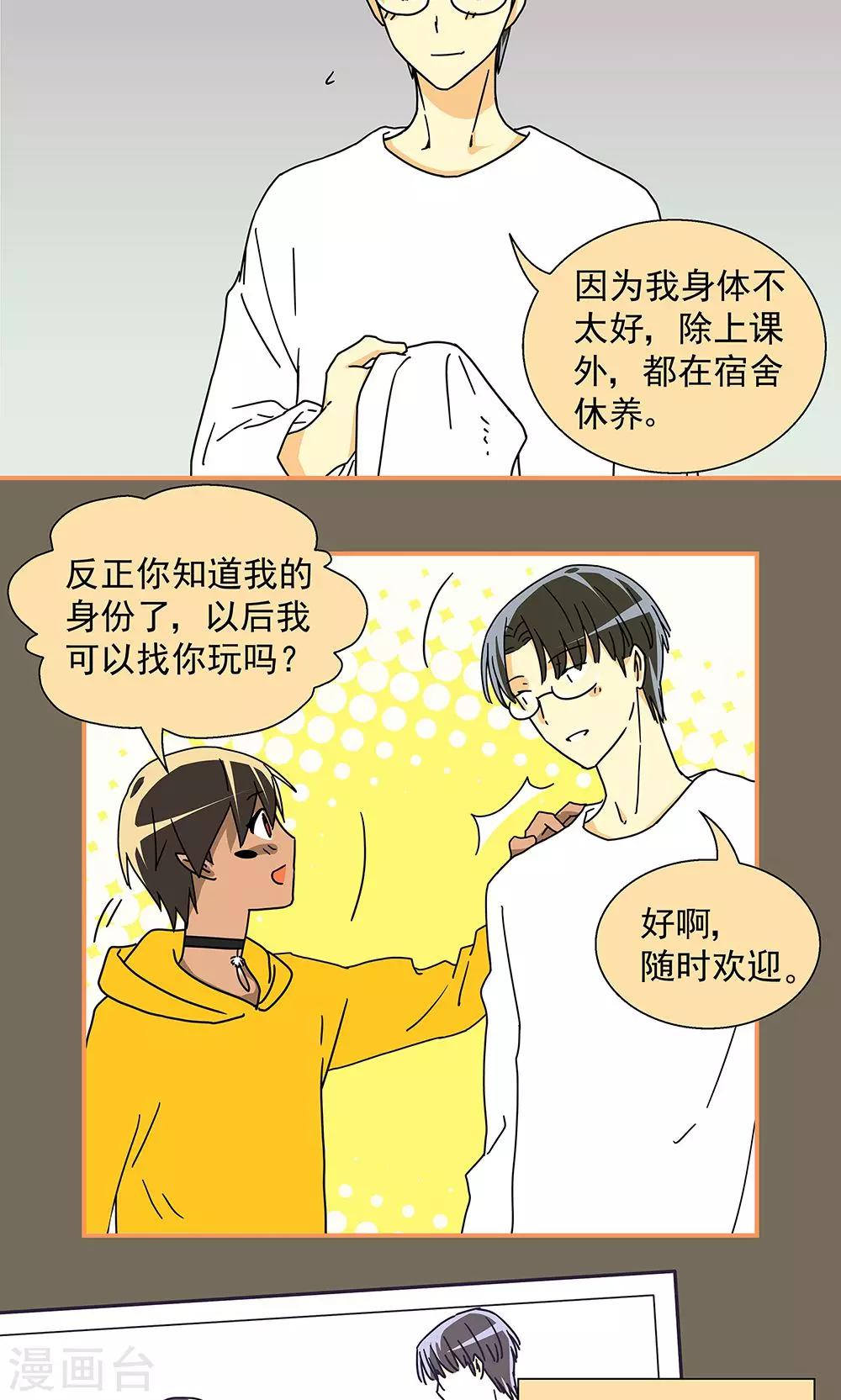 我的室友是狐仙 电视剧免费观看漫画,第16话2图