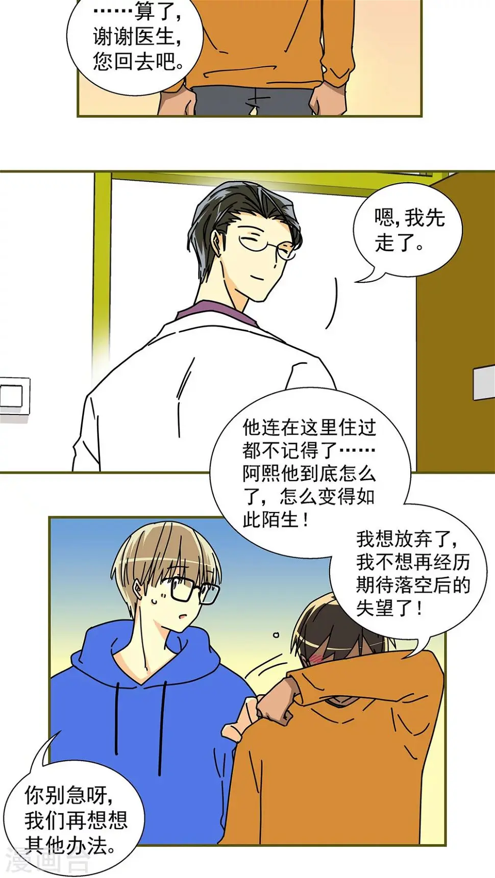 我的室友是狐仙免费漫画,第47话1图