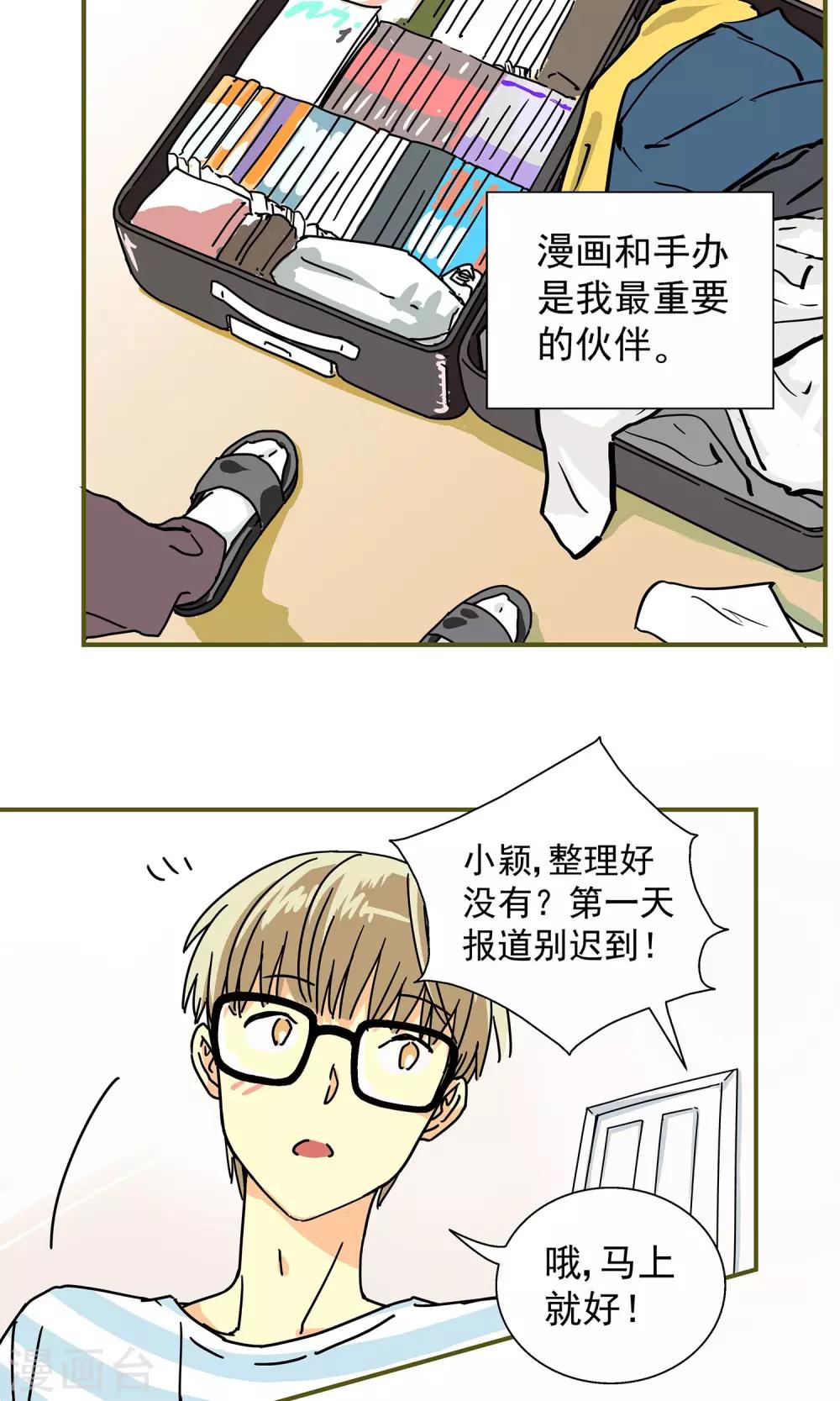 我的室友是九尾狐漫画漫画,第1话1图