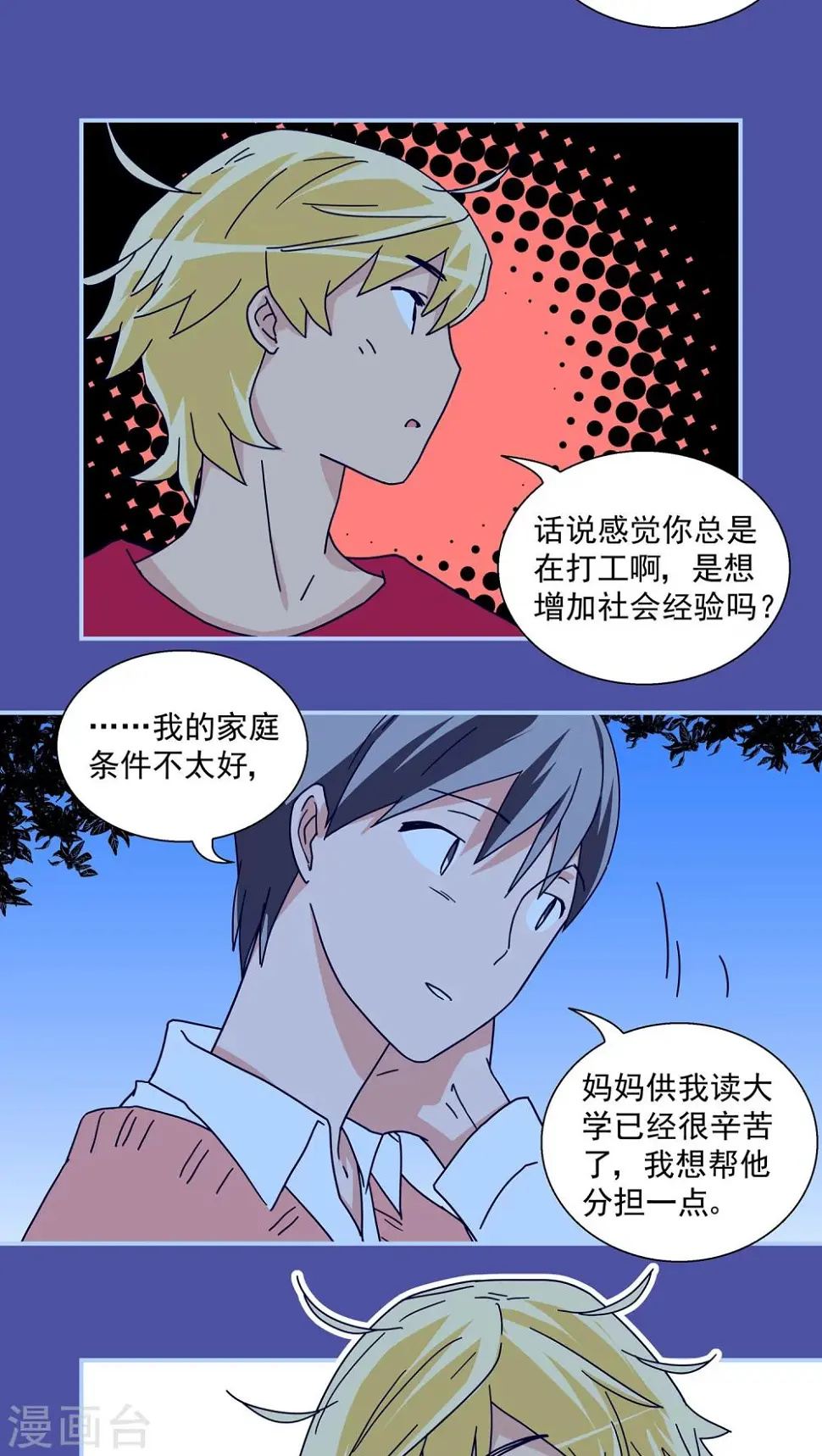 我的室友超香的拉棉花糖的兔子漫画,第41话2图