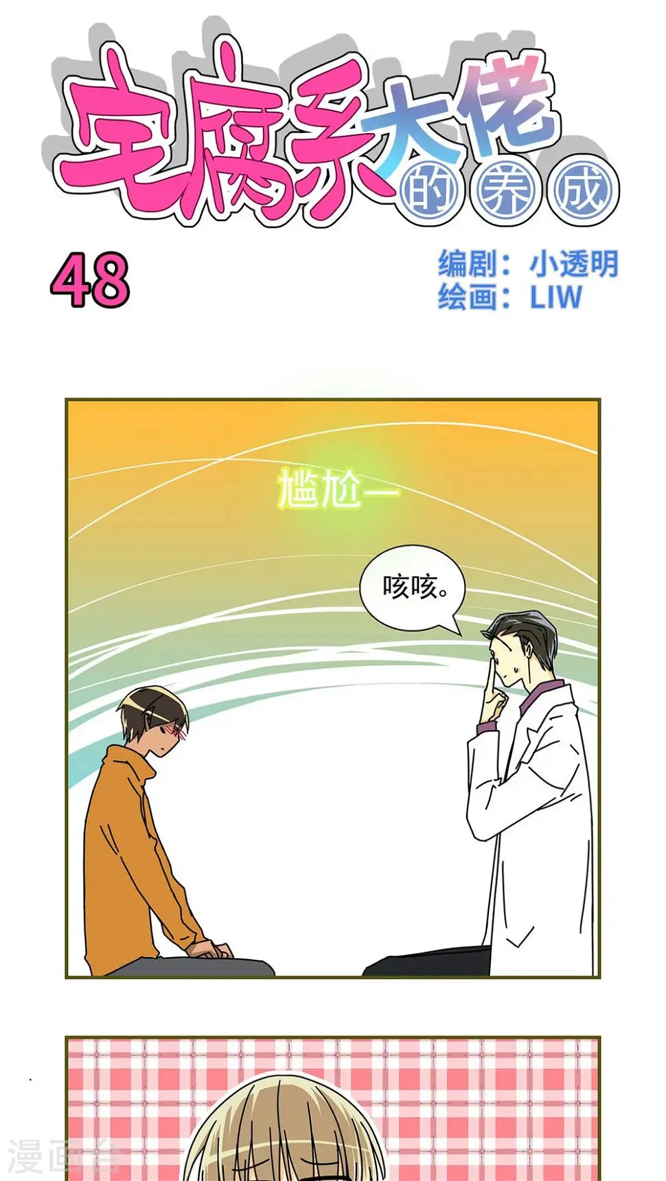 我的室友叫樱子漫画,第48话1图