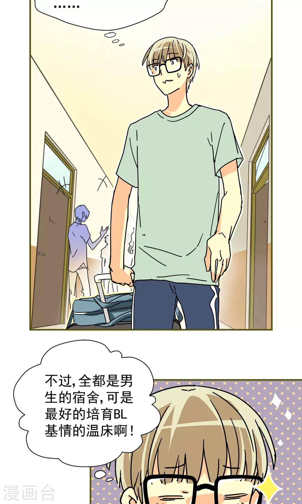 我的室友是九尾狐漫画漫画,第2话2图