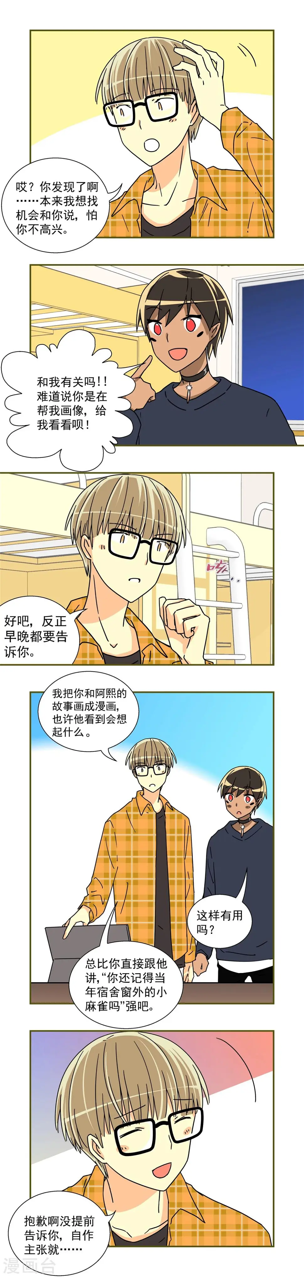 我的室友是狐仙网络剧免费观看漫画,第28话2图