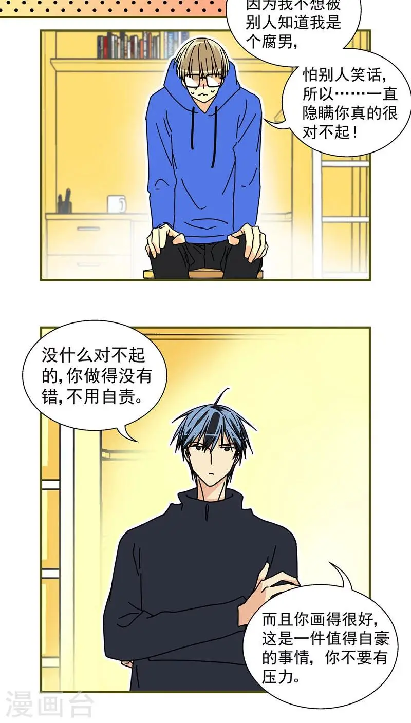 我的室友让我无法自拔漫画,第49话2图