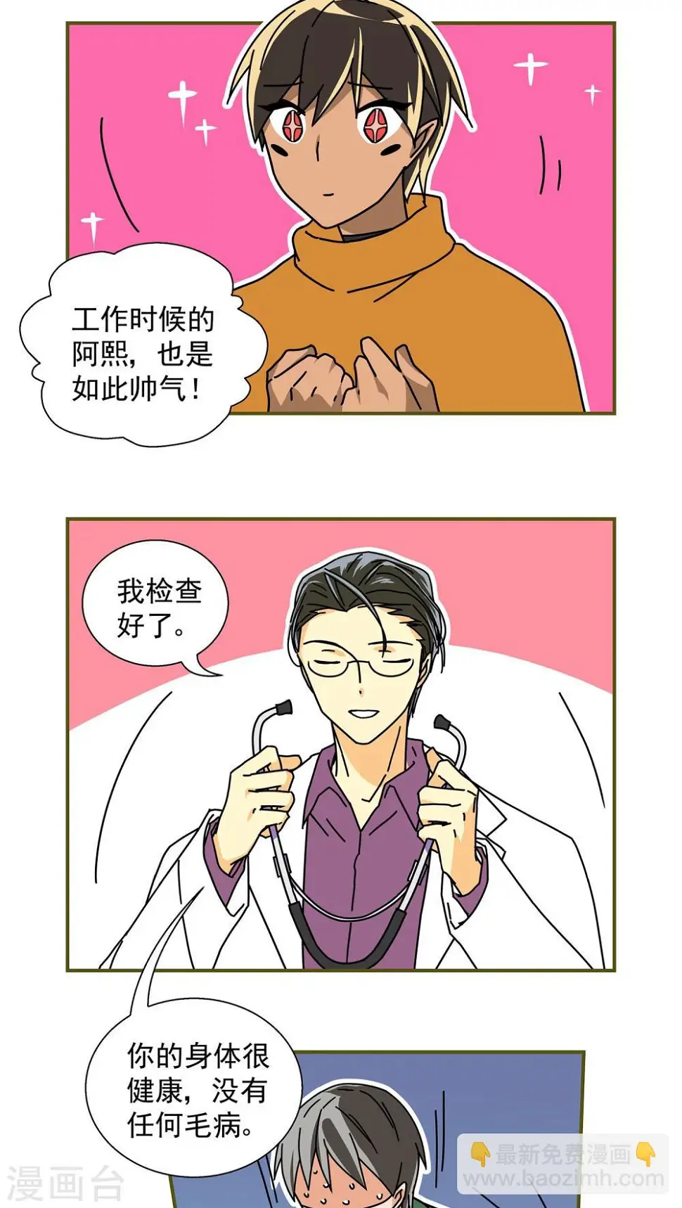 我的室友漫画,第46话2图