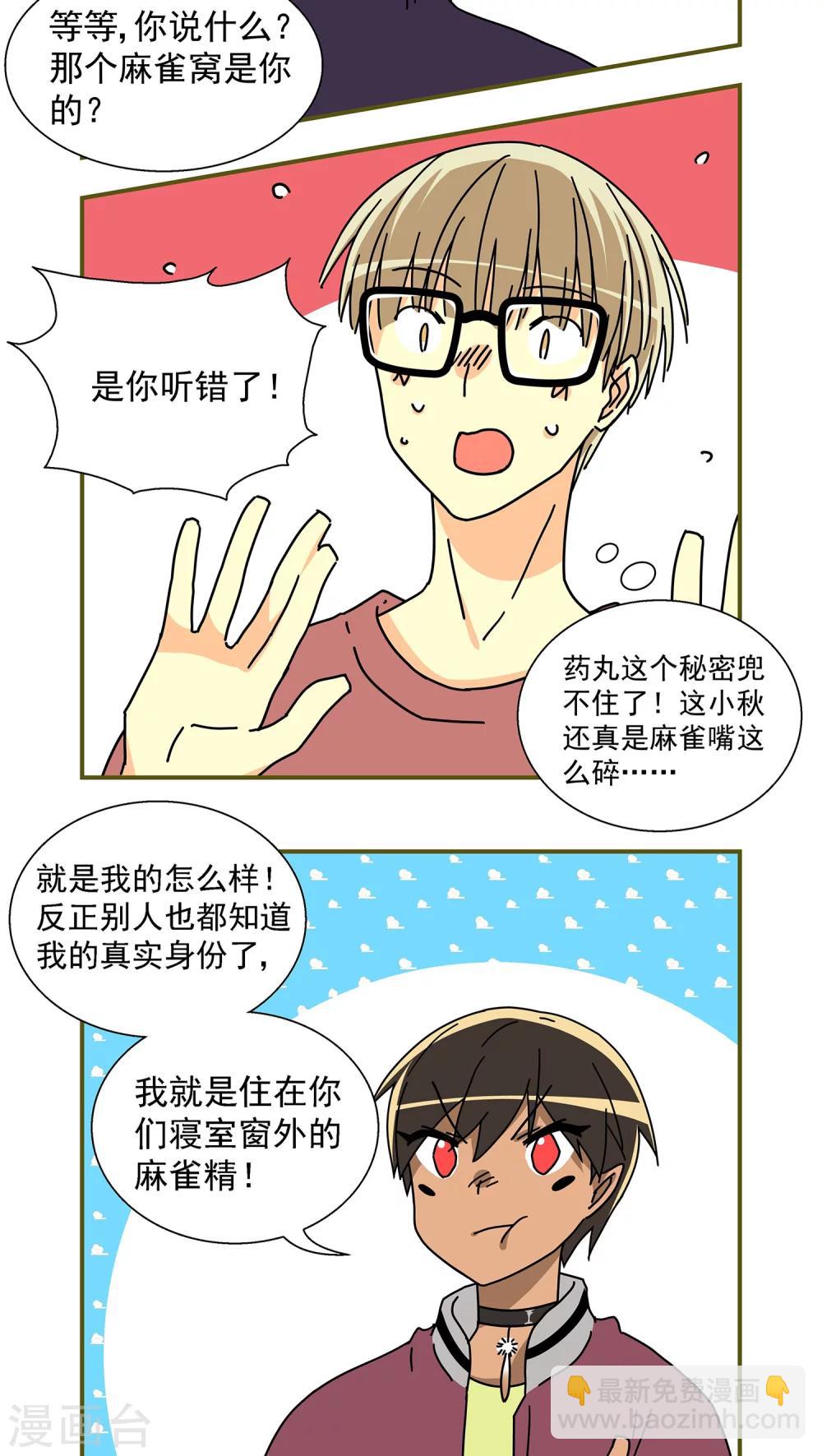 我的室友李斗娜在线观看漫画,第43话2图