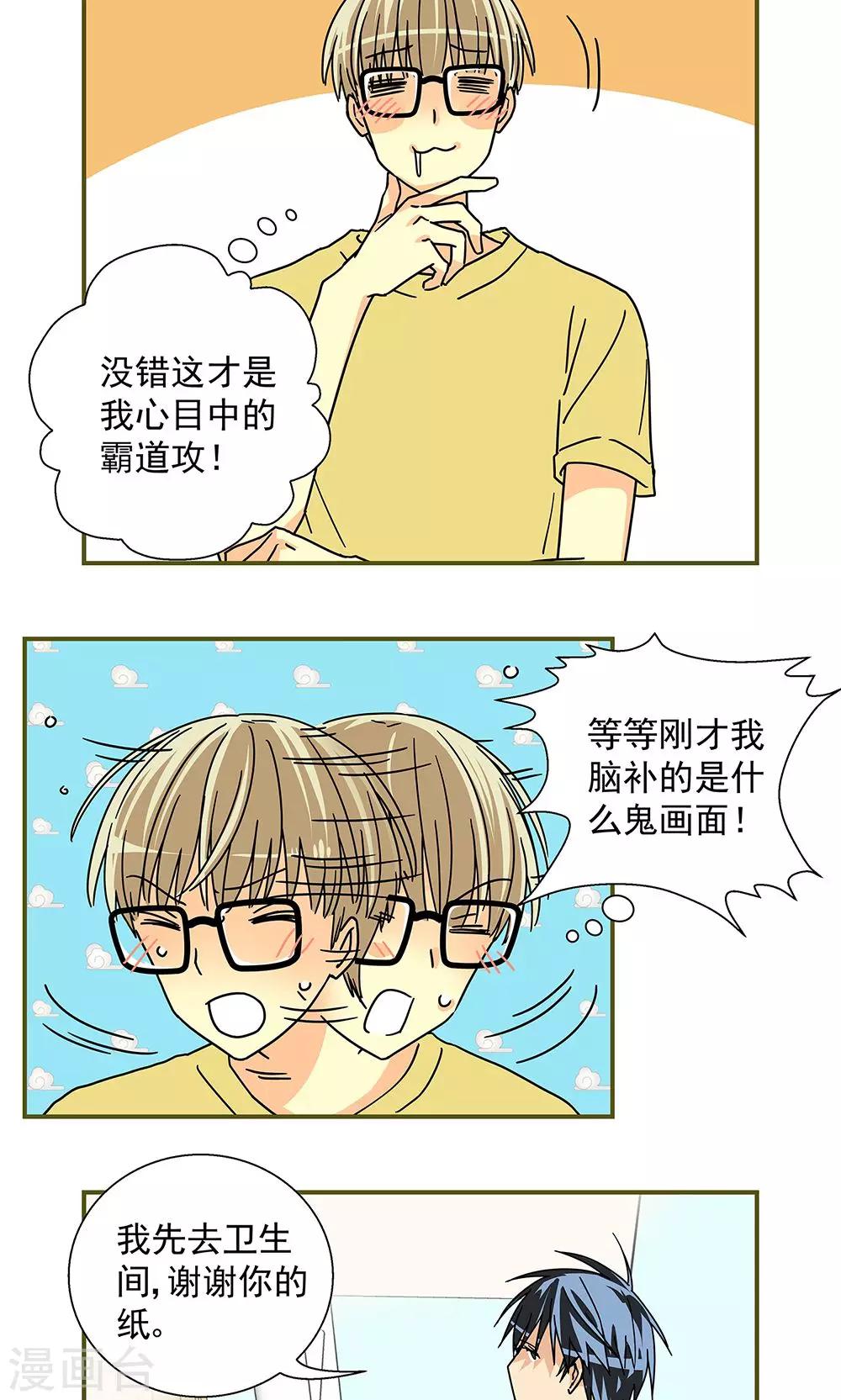 我的室友是九尾狐在线观看漫画,第30话1图