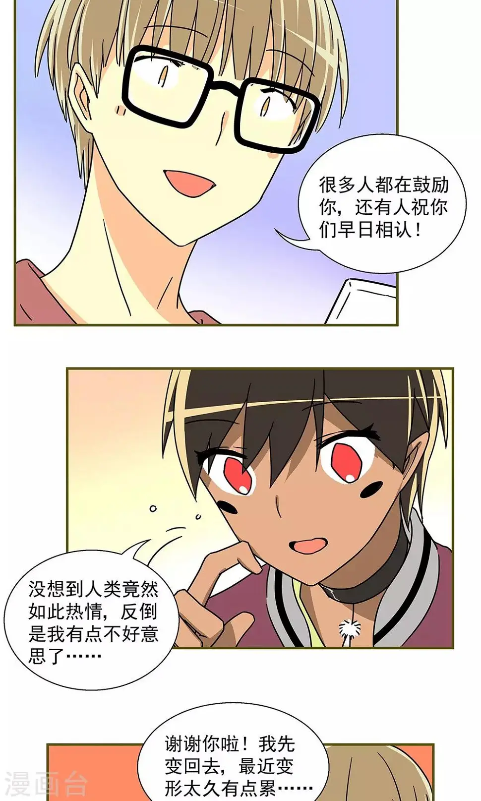 我的室友不对劲gl漫画,第36话2图