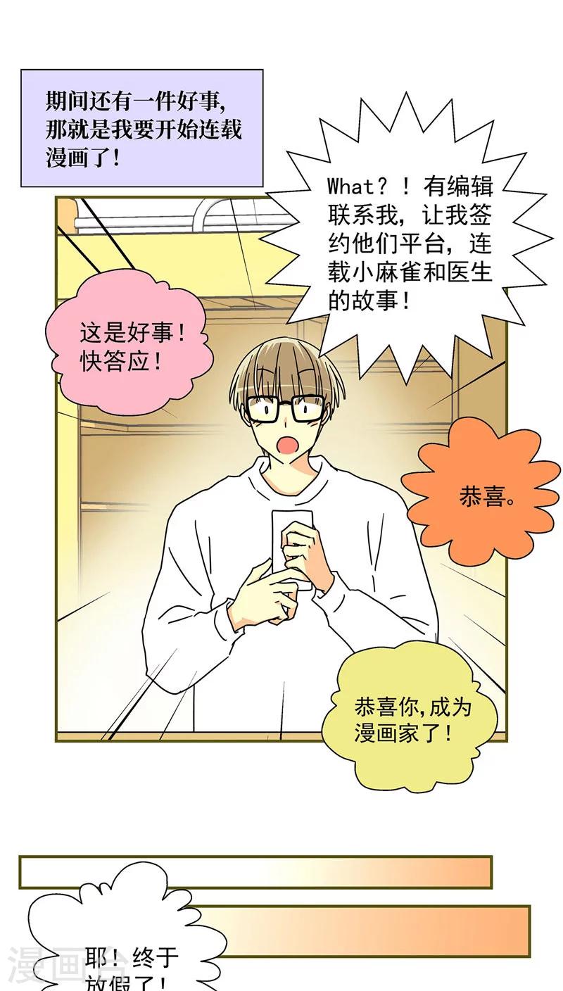 我的室友是九尾狐完整版韩剧漫画,最终话2图