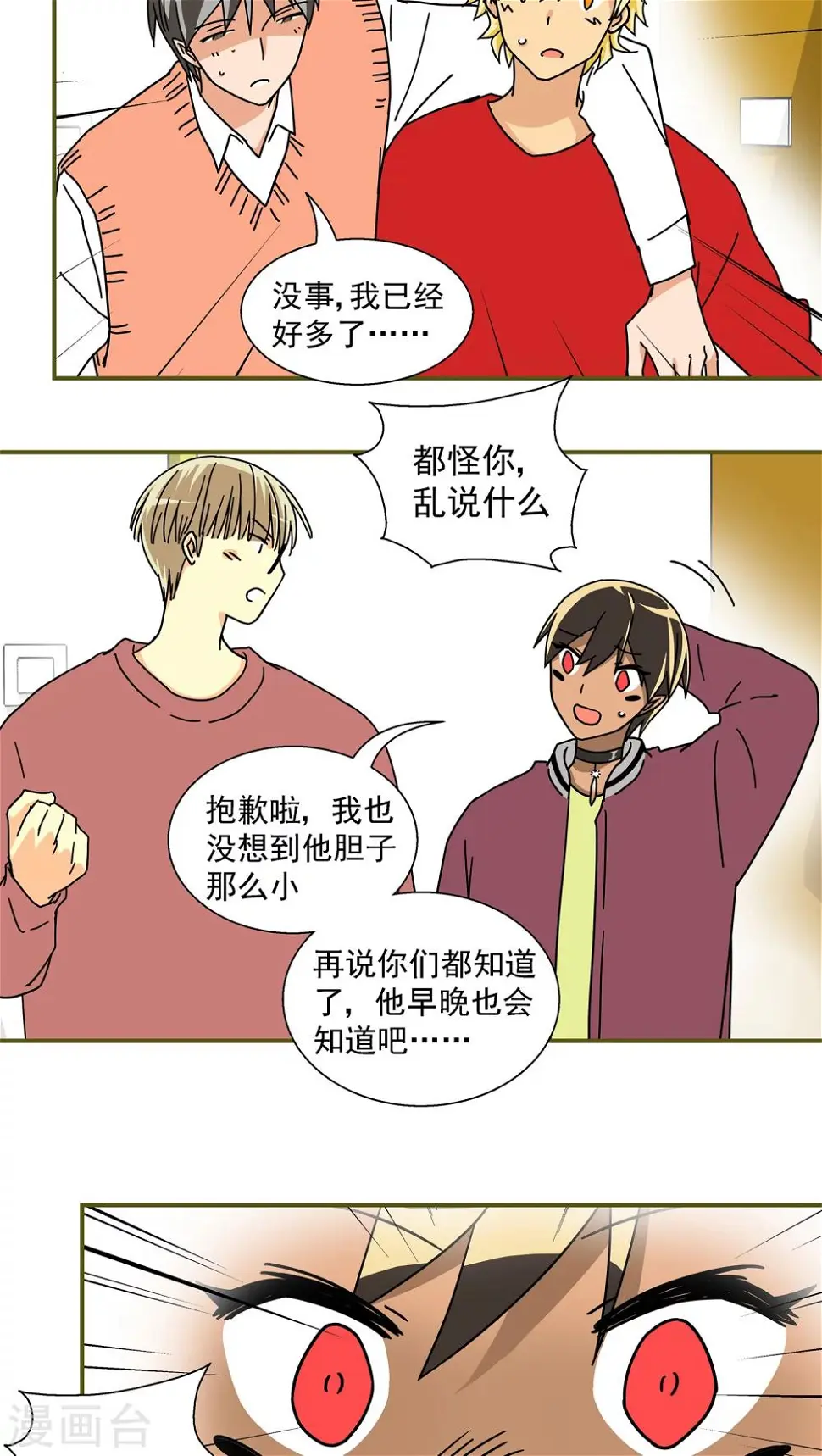 我的室友李斗娜漫画,第42话2图