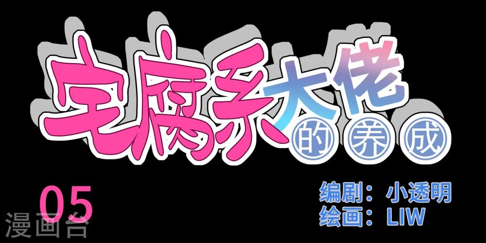 我的室友是九尾狐韩剧免费观看漫画,第5话1图