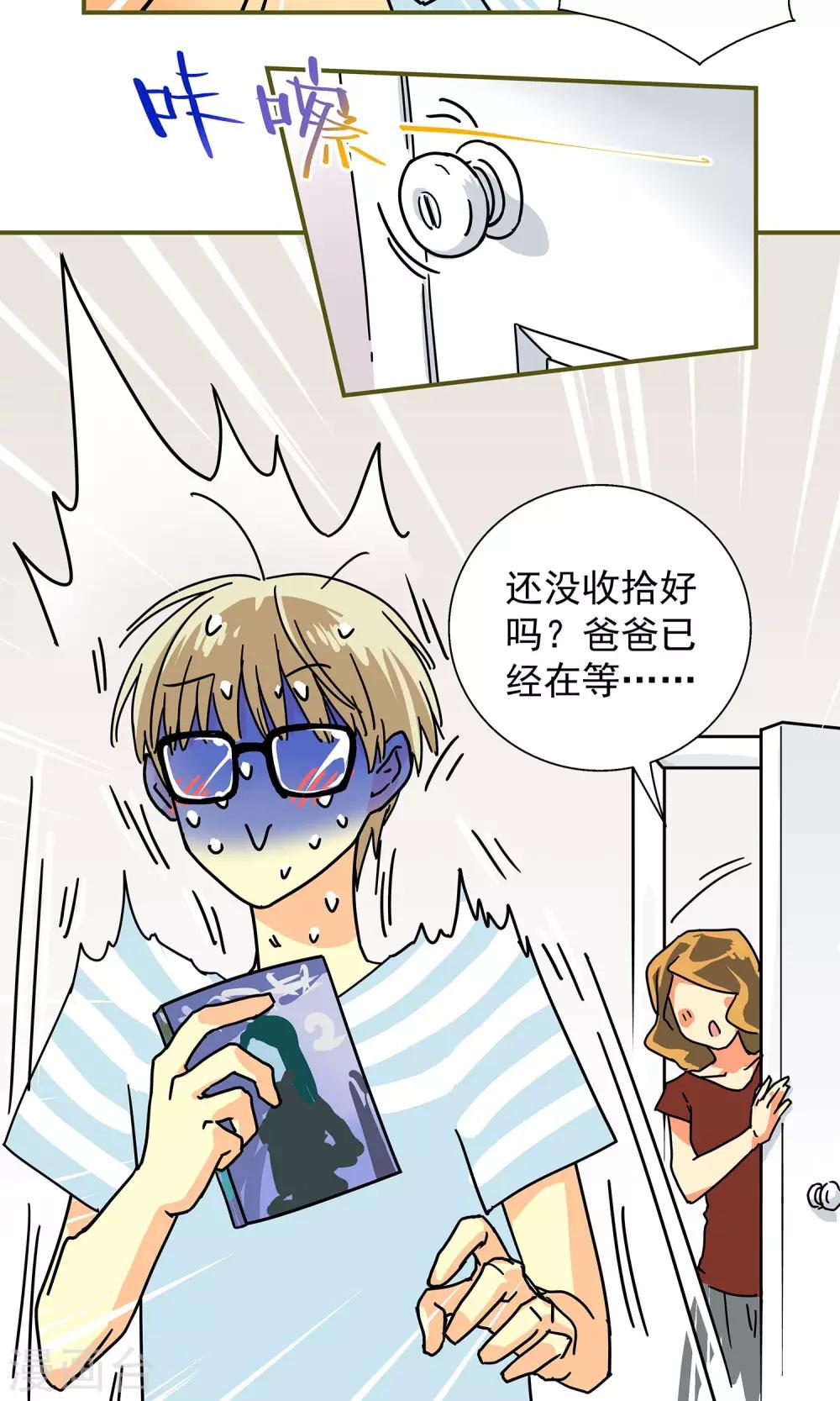 我的室友是九尾狐漫画漫画,第1话1图