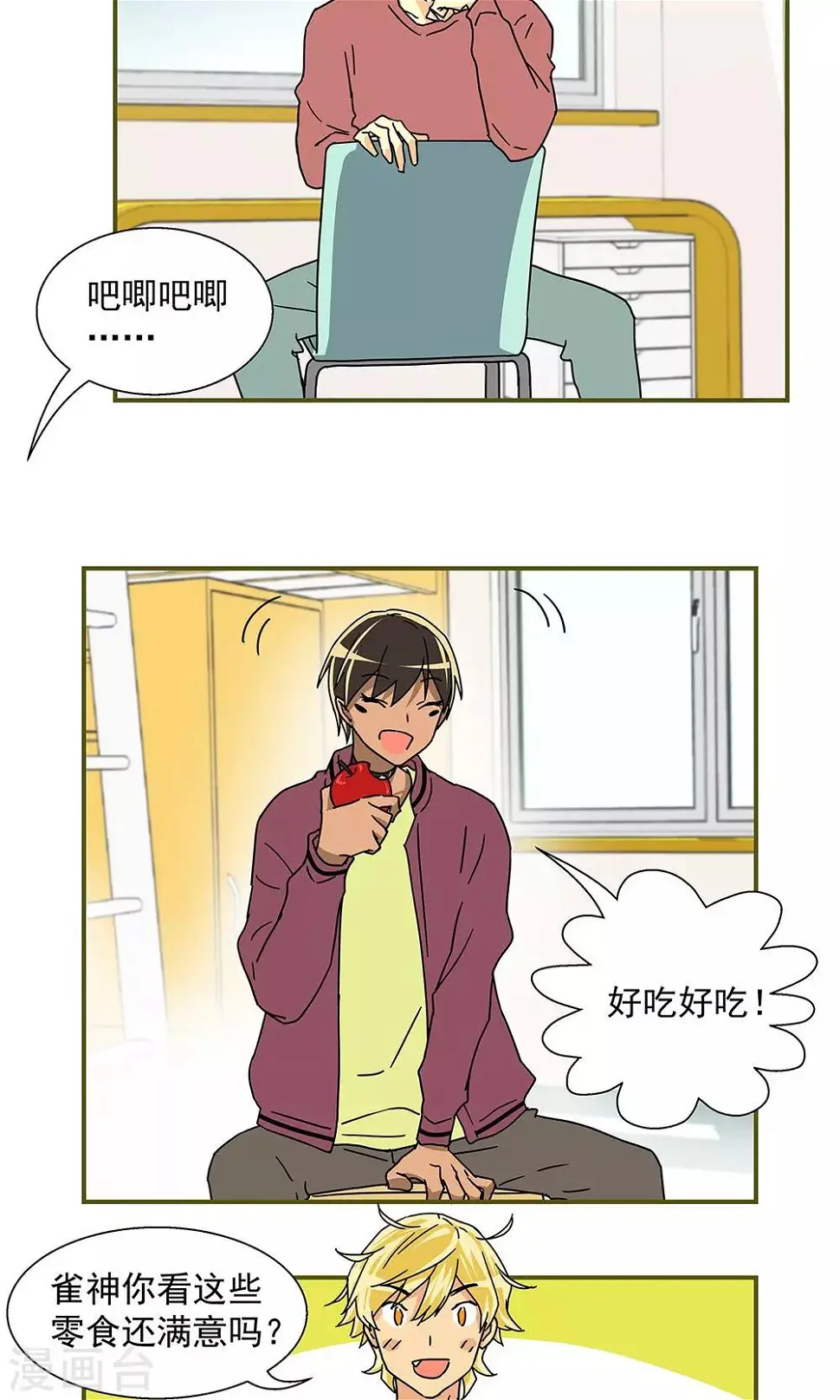 我的室友是九尾狐完整版漫画,第37话2图