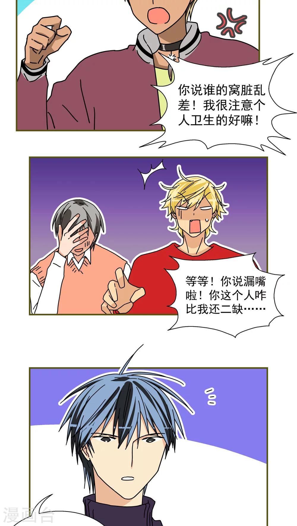 我的室友李斗娜在线观看漫画,第43话1图