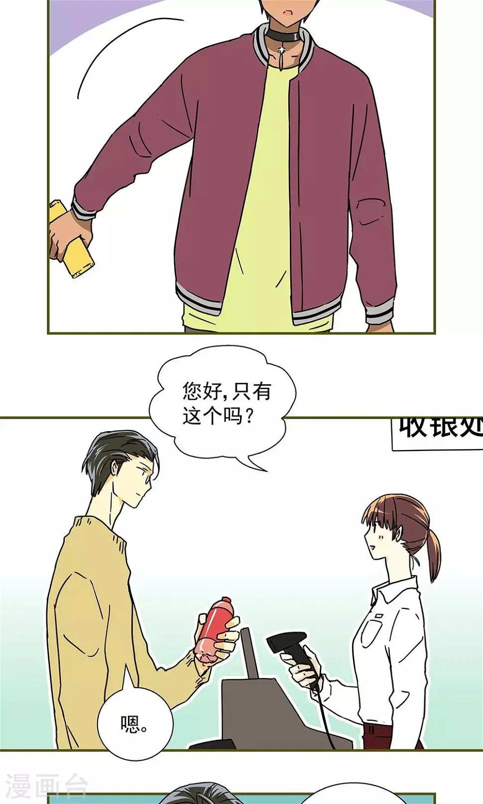 我的室友是伪娘漫画,第34话2图