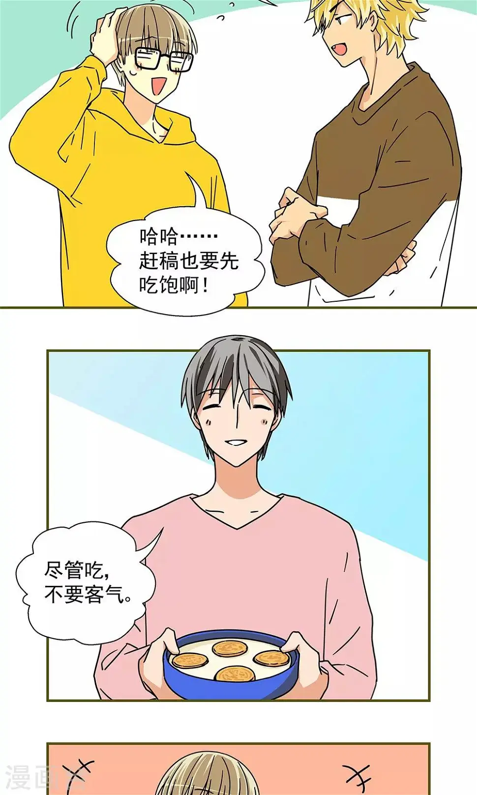 我的室友是九尾狐完整版漫画,第32话1图