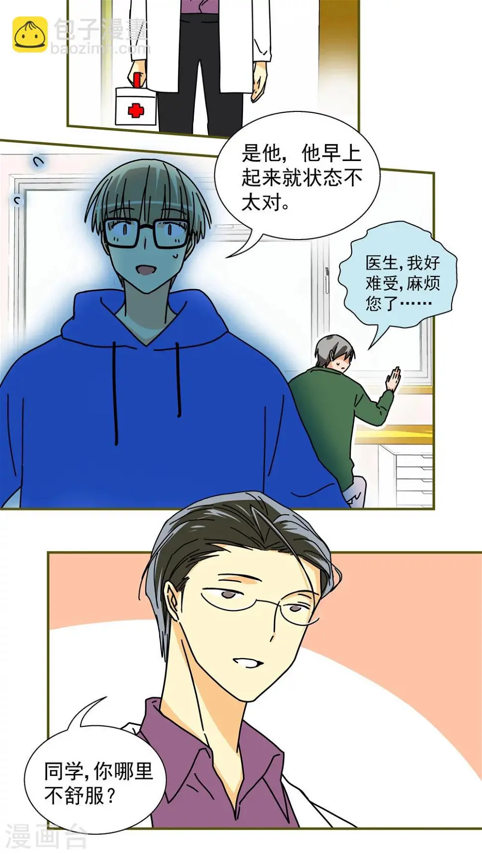 我的室友漫画,第46话1图