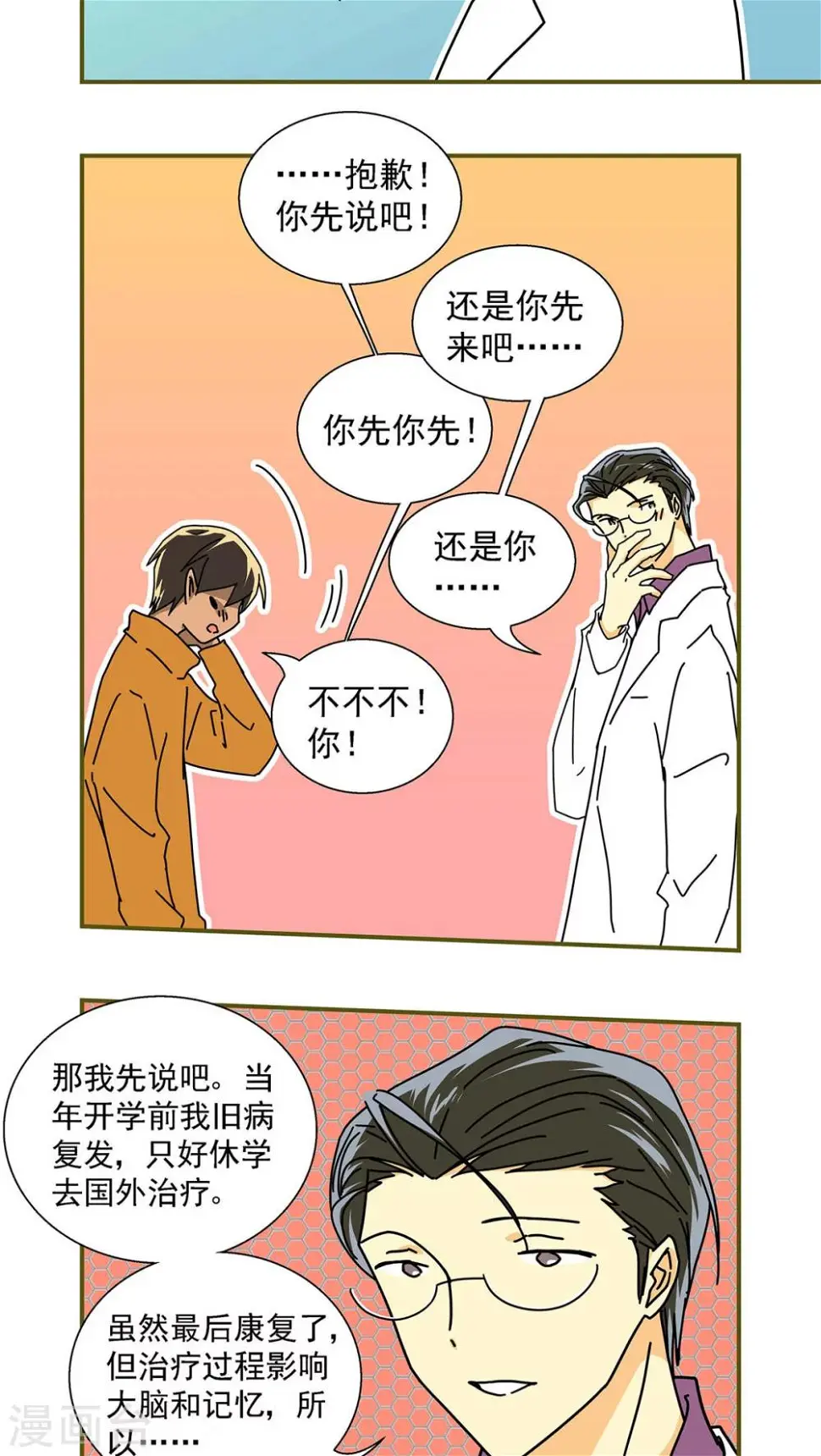 我的室友叫樱子漫画,第48话2图