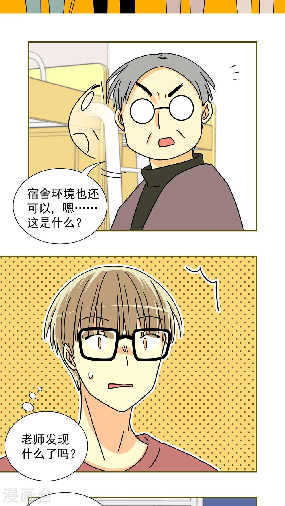 我的室友不对劲小说最新章节漫画,第44话2图