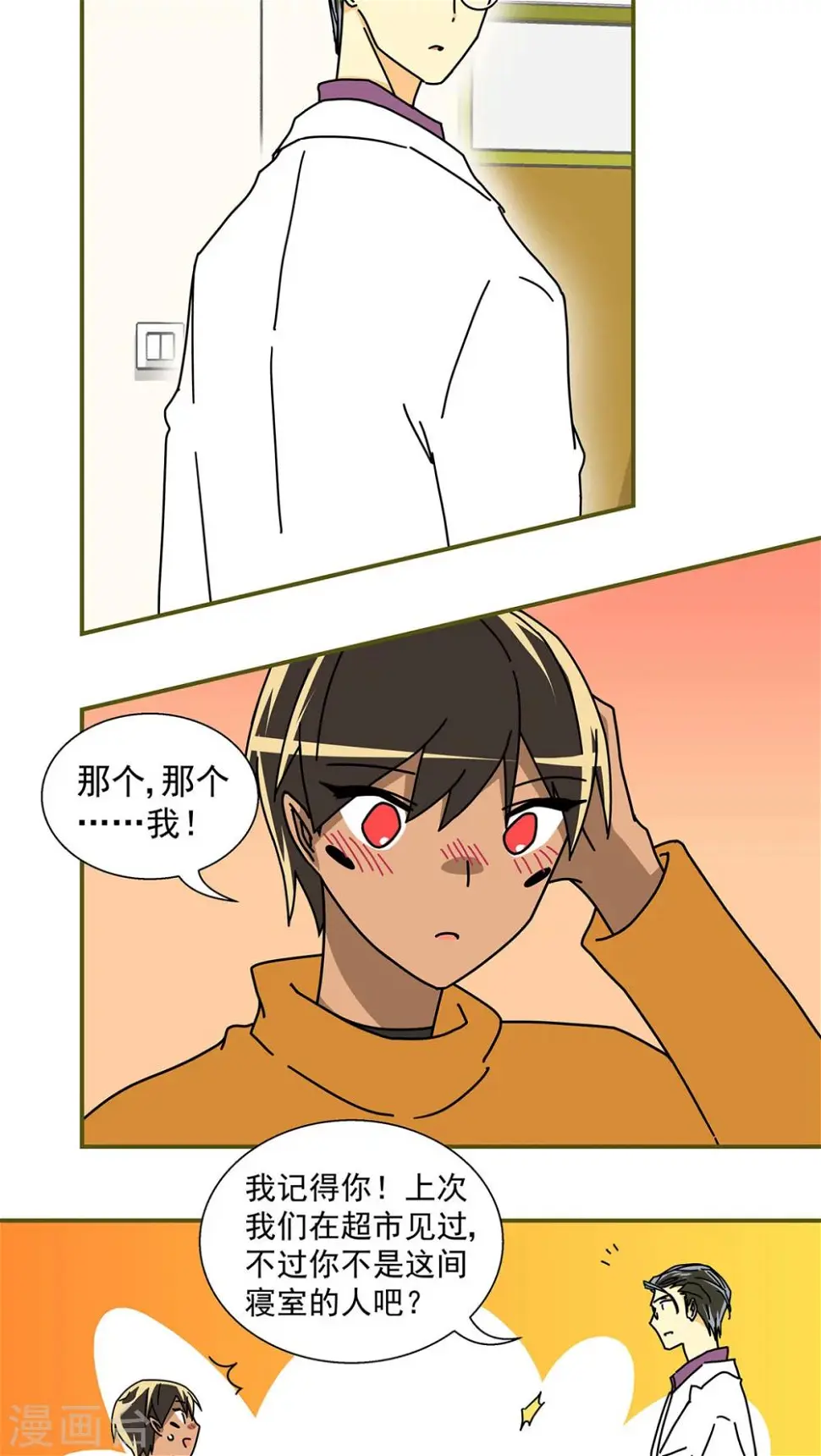 我的室友漫画,第47话2图