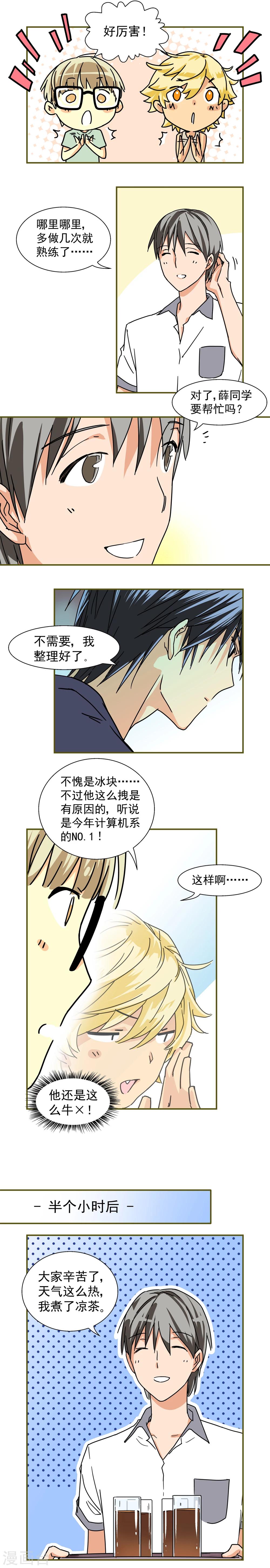 我的室友漫画,第4话1图