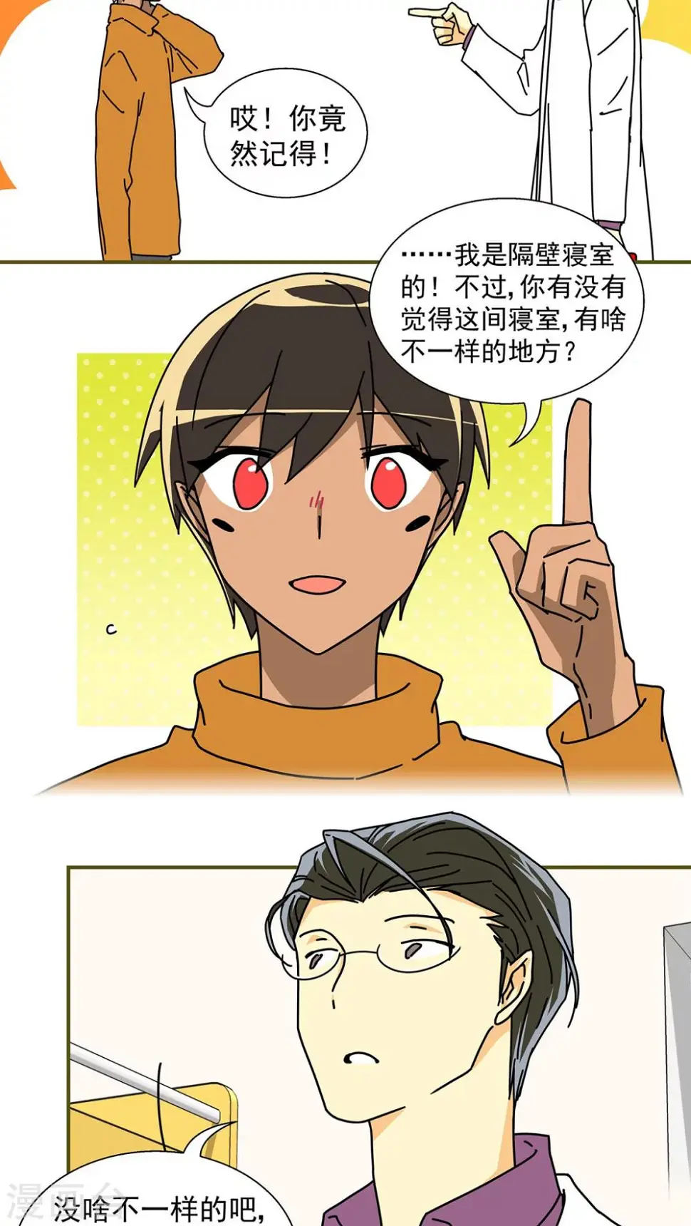 我的室友是狐仙免费漫画,第47话1图