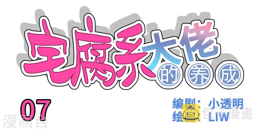 我的室友漫画,第7话1图