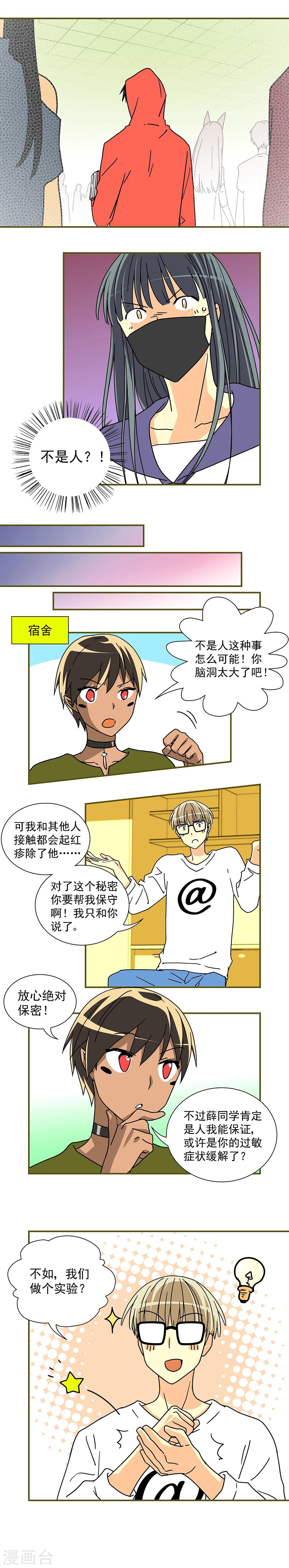 我的室友非人类全文未删减漫画,第23话1图