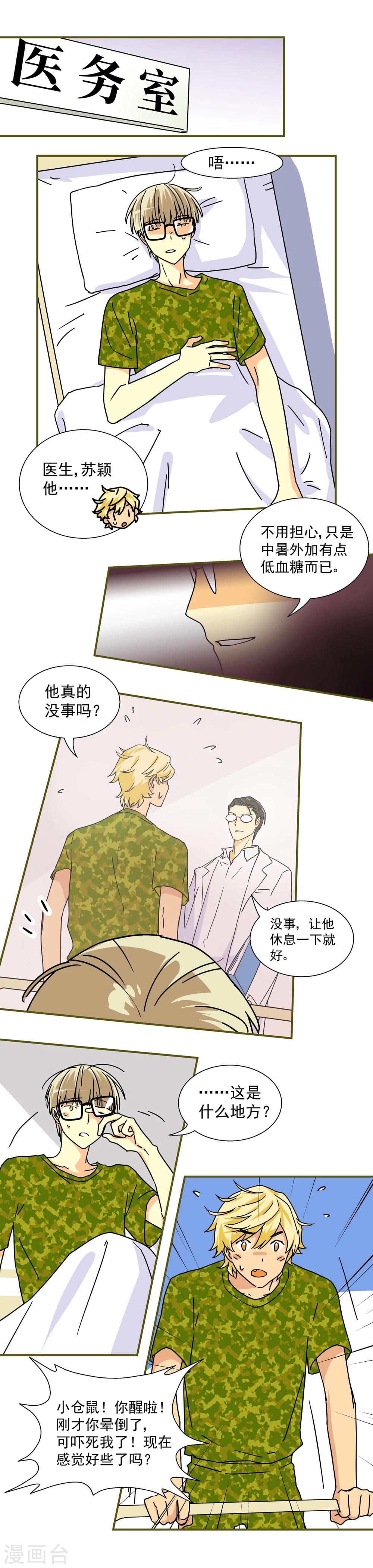 我的室友漫画,第14话2图