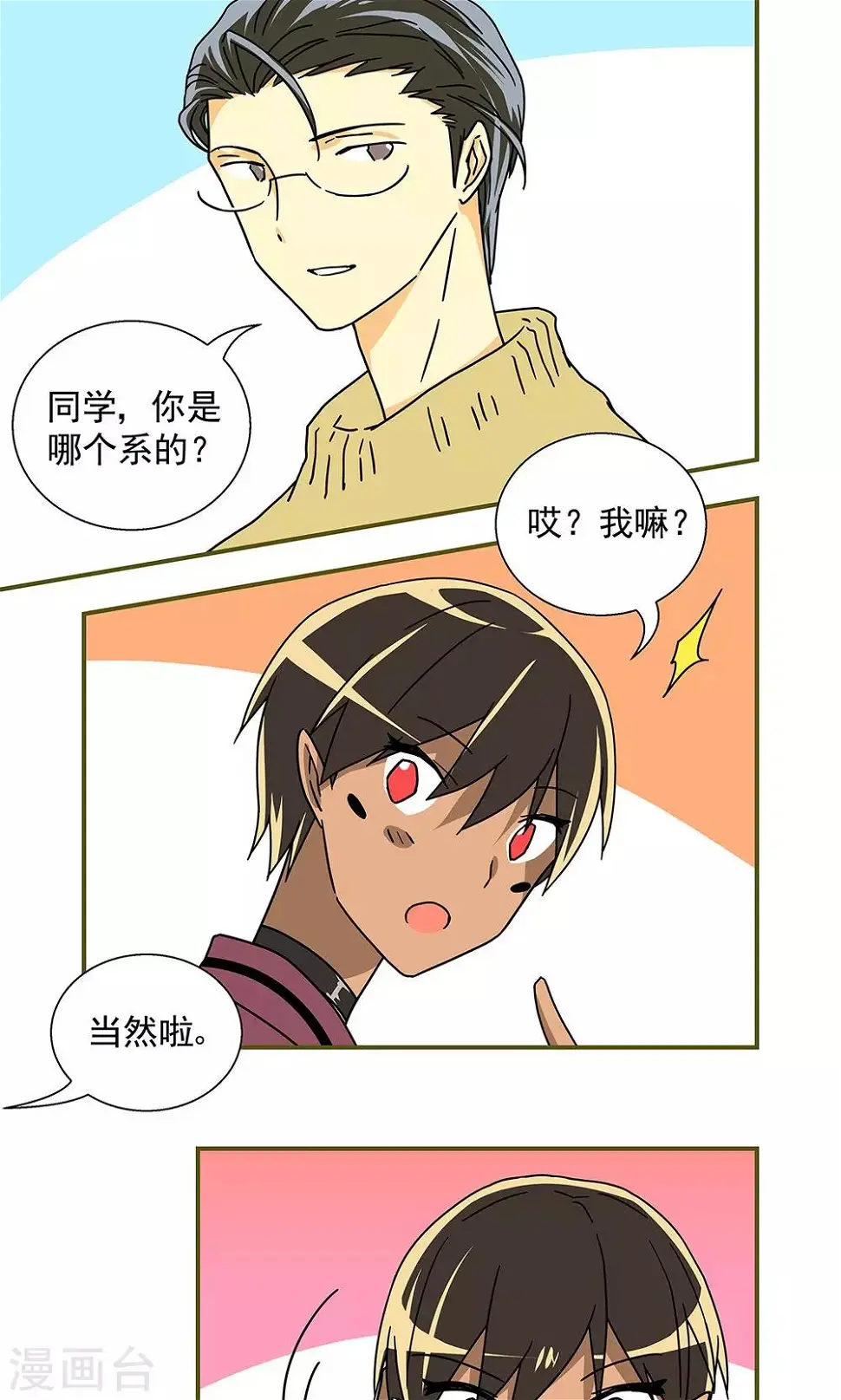 我的室友漫画,第35话2图