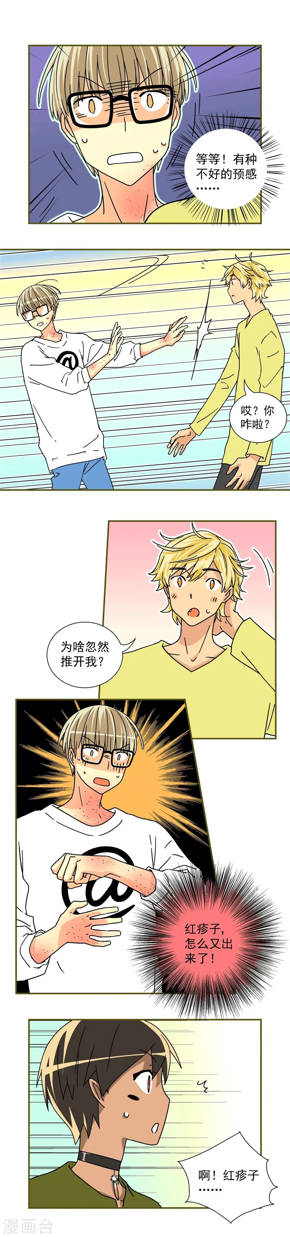 我的室友李斗娜漫画,第26话1图