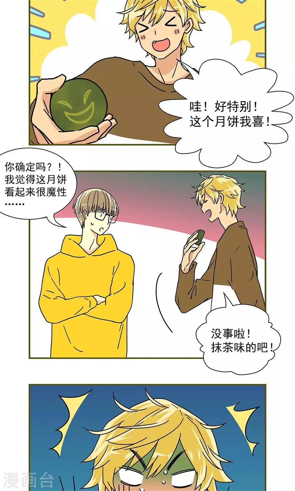 我的室友是九尾狐电视剧漫画,第32话1图