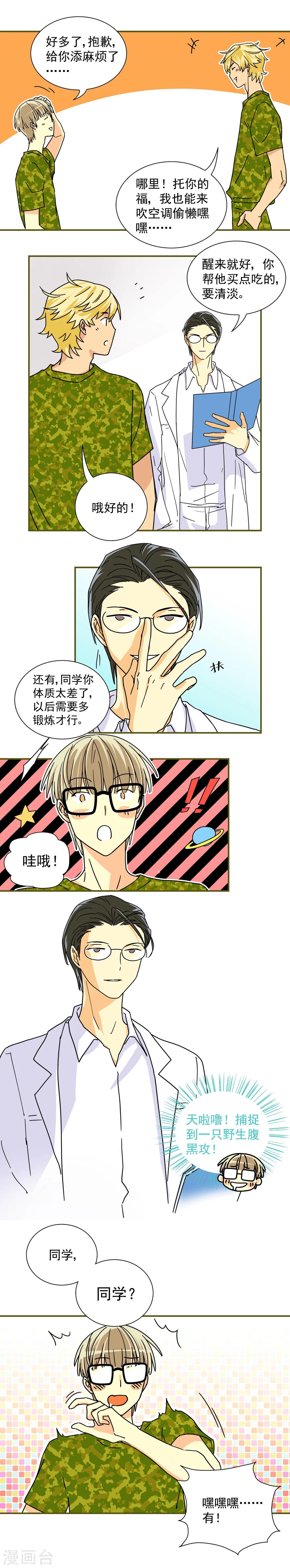 我的室友是女神马哲孟瑶小说漫画,第14话1图