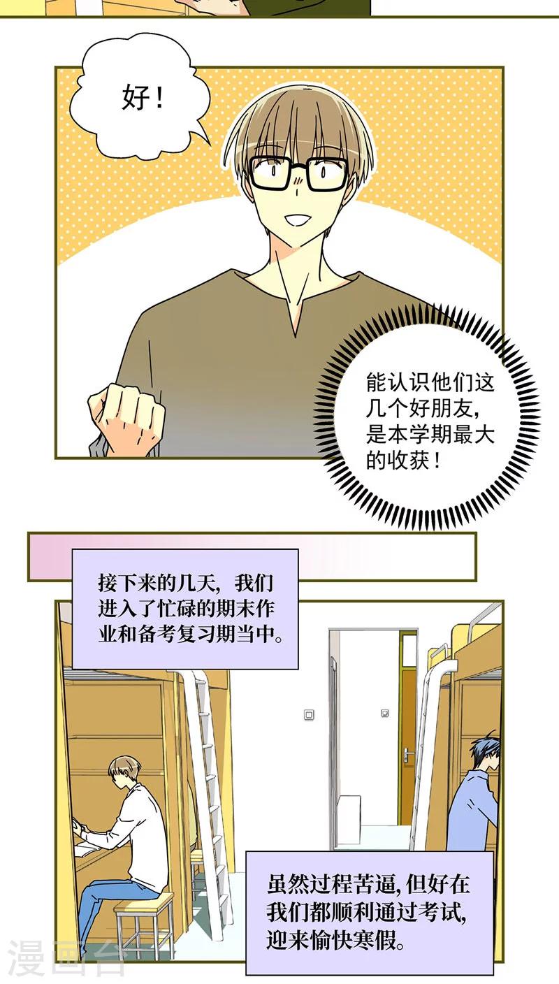 我的室友是九尾狐完整版韩剧漫画,最终话1图